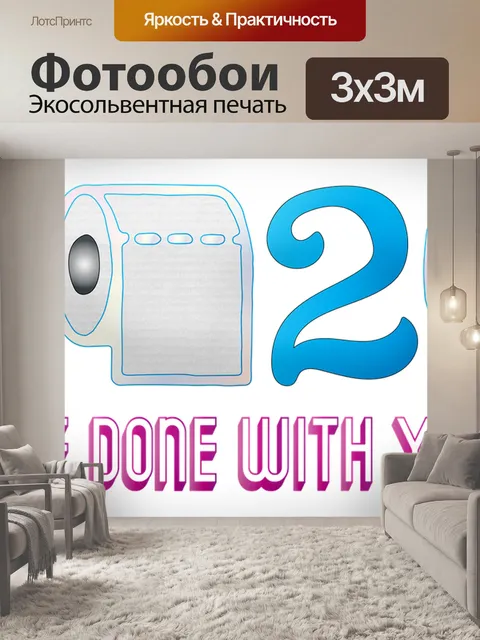 Фотообои 2020 год