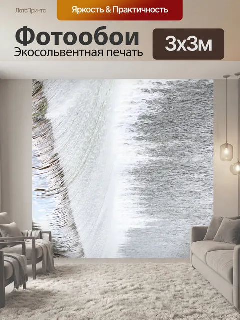 Фотообои Восходящий поток