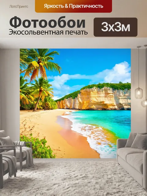 Фотообои охота: устойчивые скалы, пальмы и солнечные пляжи в тропическом раю