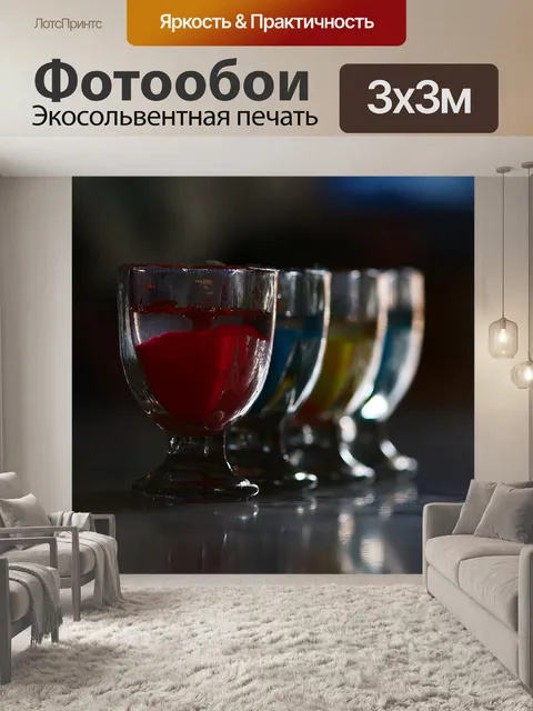Фотообои Напитки