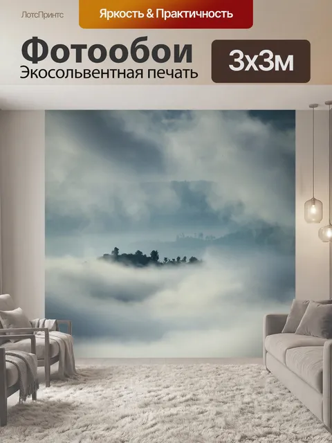 Фотообои Облака