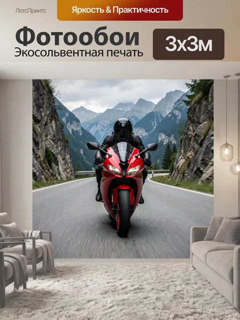Фотообои Красный спортбайк в горах
