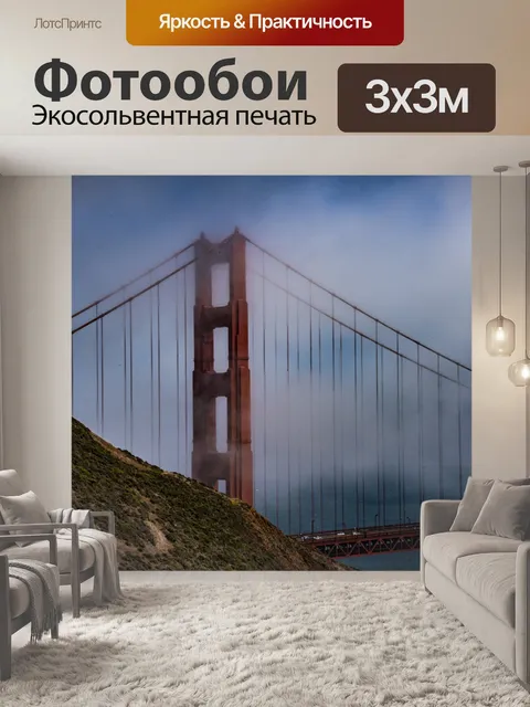 Фотообои Облака тумана вокруг моста
