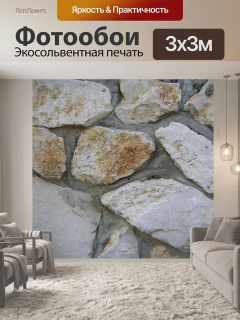 Фотообои Каменная стена