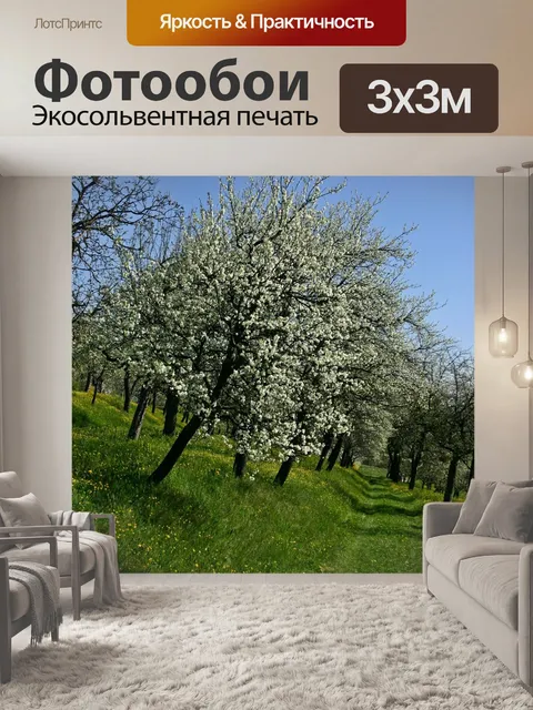 Фотообои Фруктовый луг