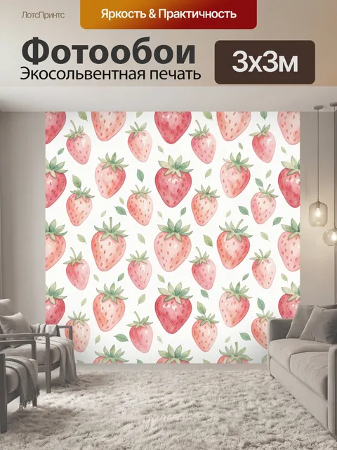 Фотообои Клубника с зелёными листочками