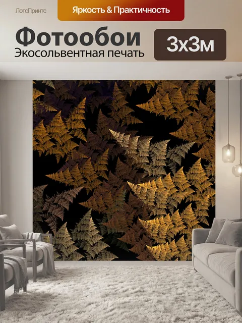 Фотообои фрактальной папоротника