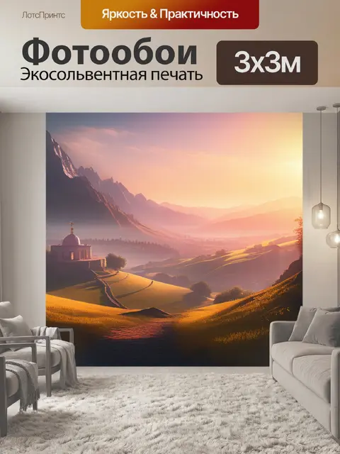 Фотообои пейзаж с жертвоприношением легкий