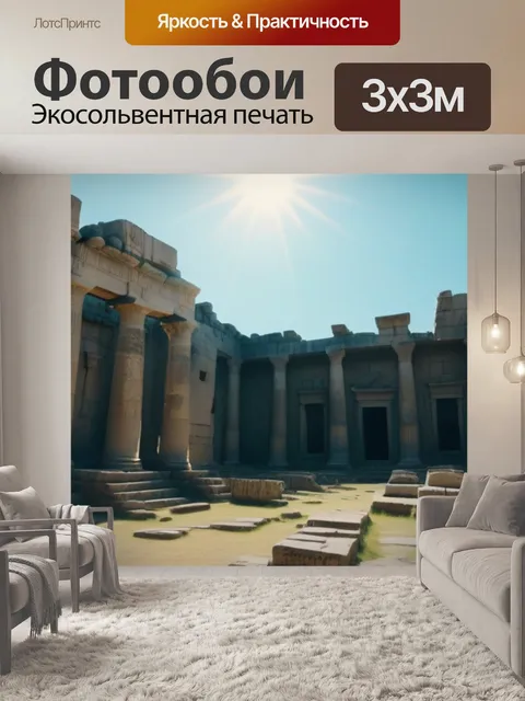Фотообои яркое солнце, освещающее древние руины