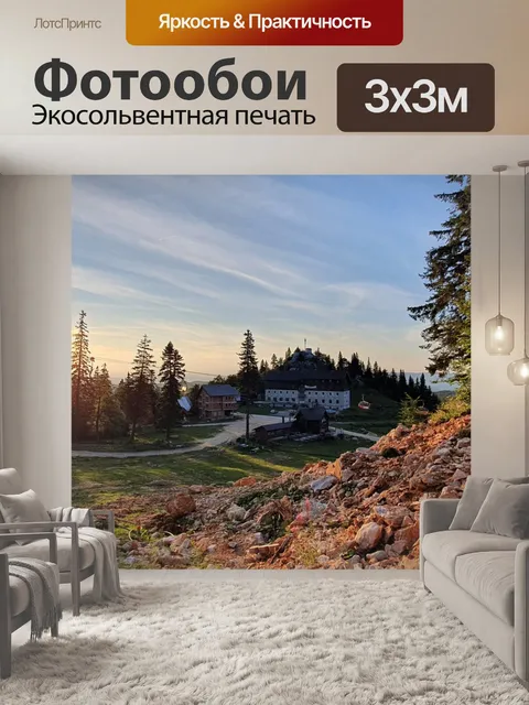 Фотообои Гора
