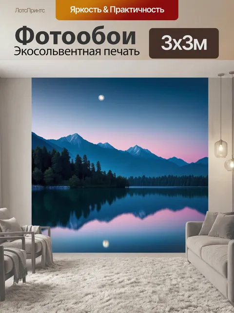 Фотообои луна, как жемчужина над спокойным озером