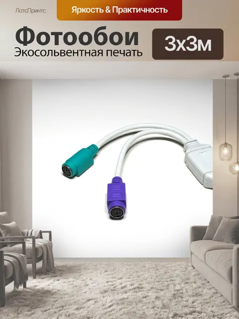 Фотообои Кабель