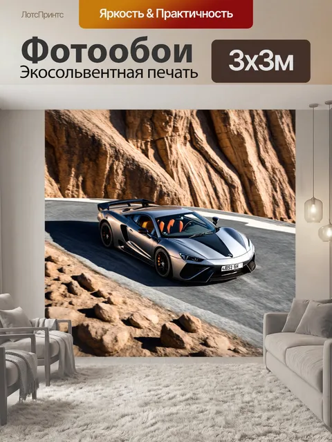 Фотообои спортивный автомобиль, обучающий крутые повороты по обрывистым утесам с эффектами воды