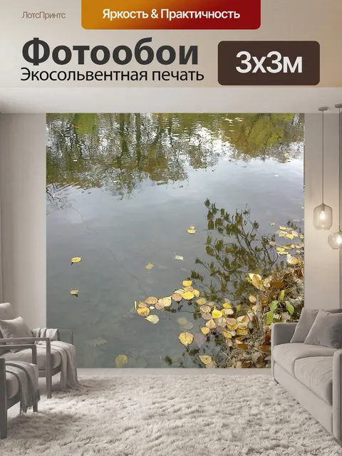 Фотообои Вода