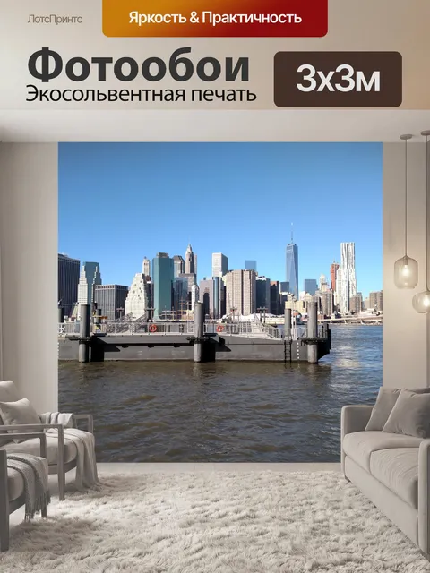 Фотообои Нью-Йорк город небоскребов