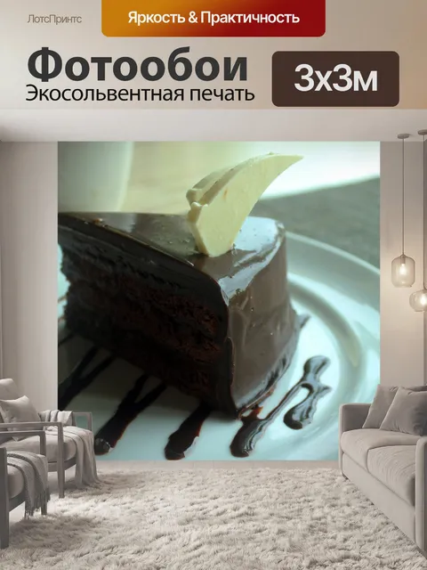Фотообои Шоколадный торт