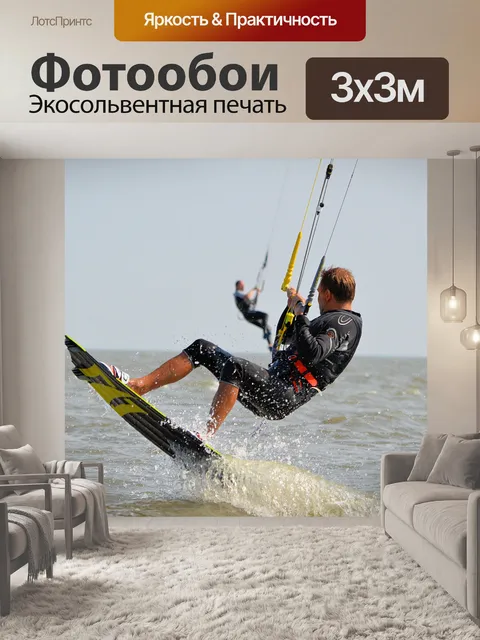 Фотообои Кайтсерфинг