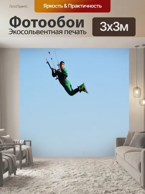 Фотообои Кайтсерфинг