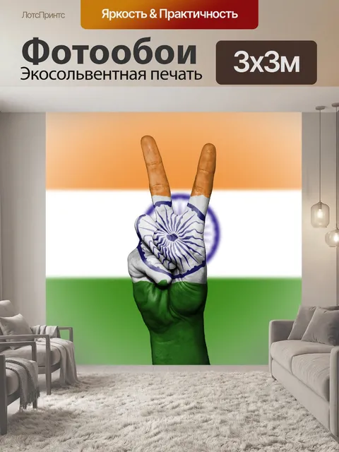 Фотообои Индия