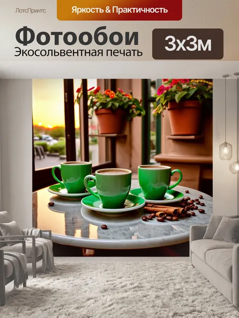 Фотообои в классическом итальянском кафе