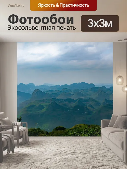 Фотообои Горы