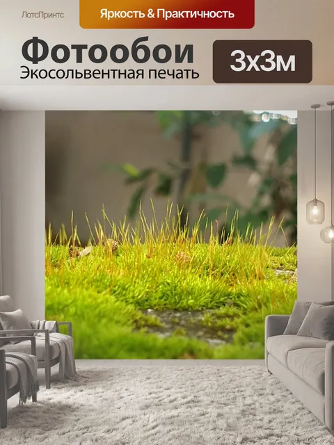 Фотообои Природа