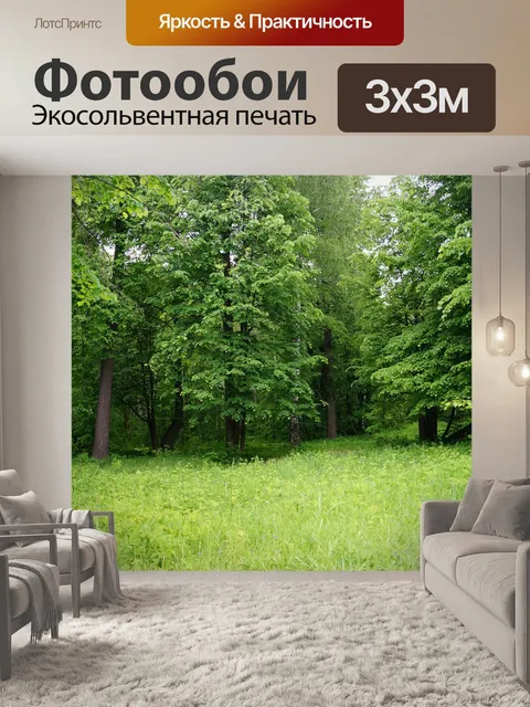 Фотообои Лес