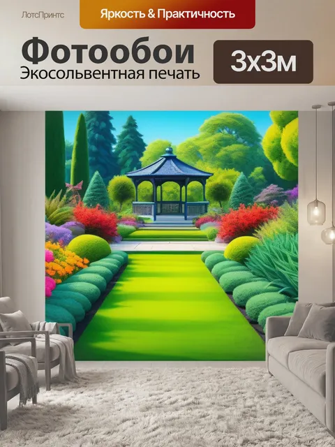 Фотообои акварельный сад