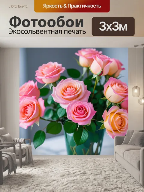 Фотообои нежные розы в вазе
