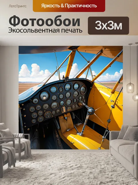 Фотообои кабина пилота старинного биплана, с уникальными элементами управления и историческими деталями