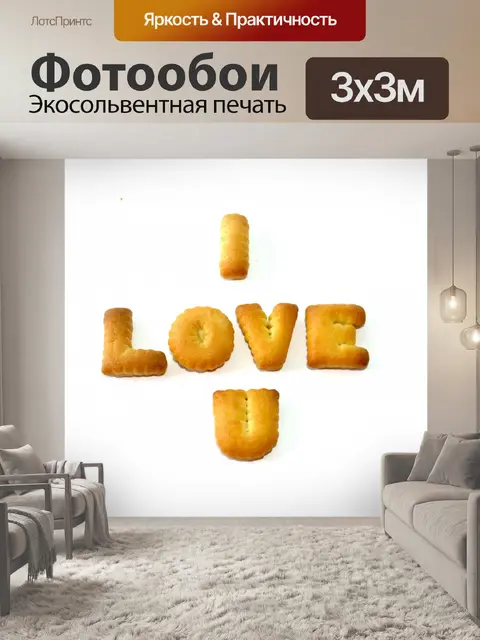 Фотообои Печенье abc буквы