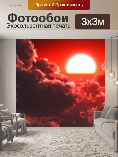 Фотообои Облако