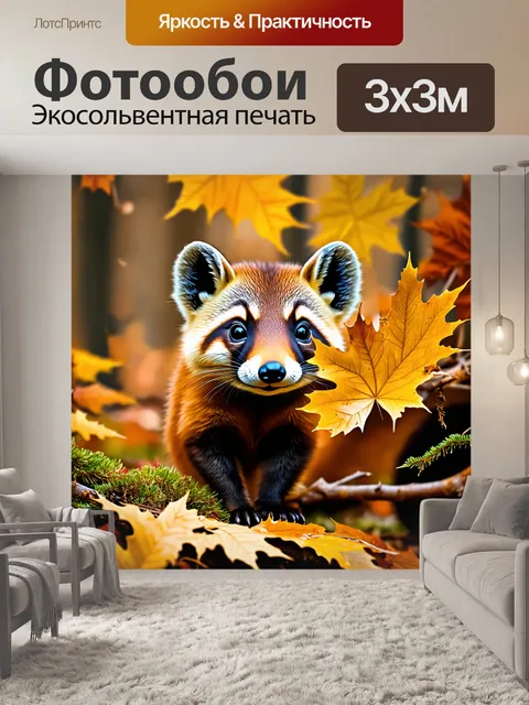 Фотообои куница, прячущаяся за сухими листьями и ветками, во время золотой осени