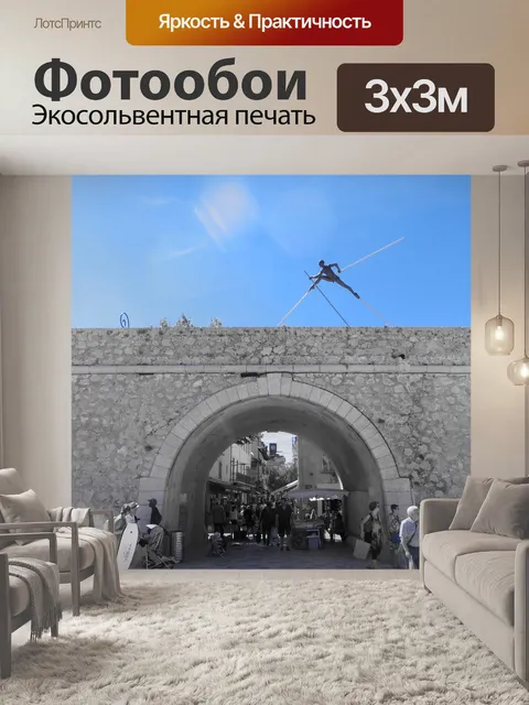 Фотообои Прованс