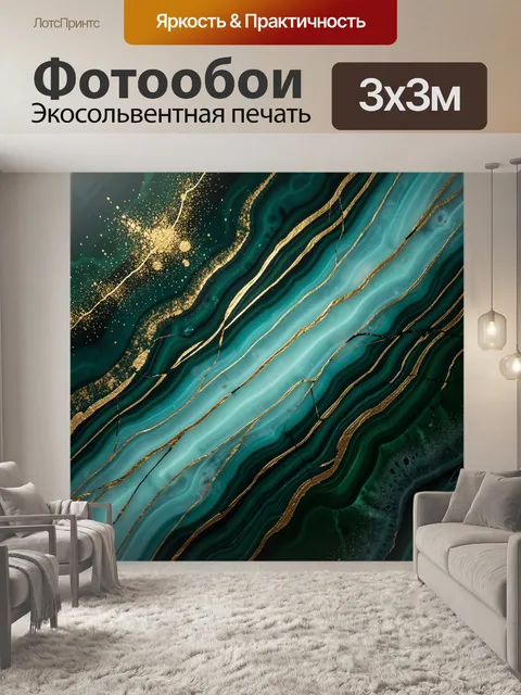 Фотообои Абстрактный малахит с золотом