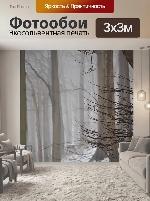 Фотообои Мистический