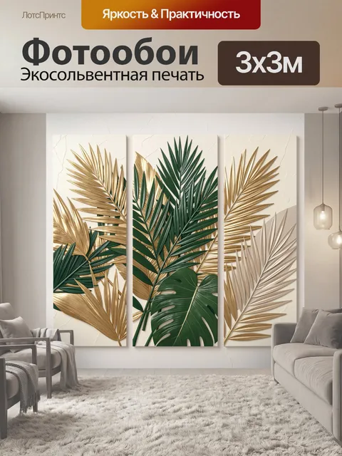Фотообои Тропические листья в золотых тонах