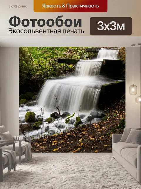 Фотообои Водопад