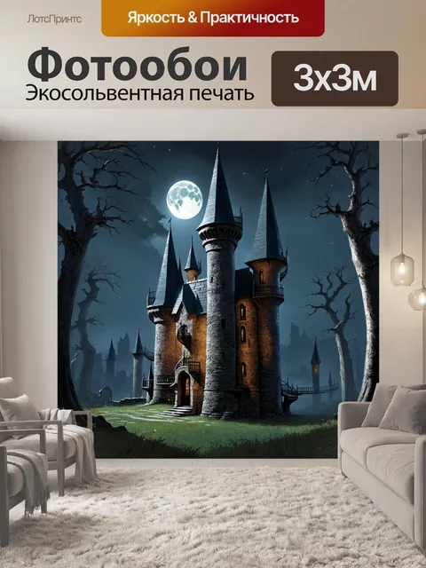 Фотообои старинный замок, освещенный луной, с высокими башнями и винтовыми лестницами