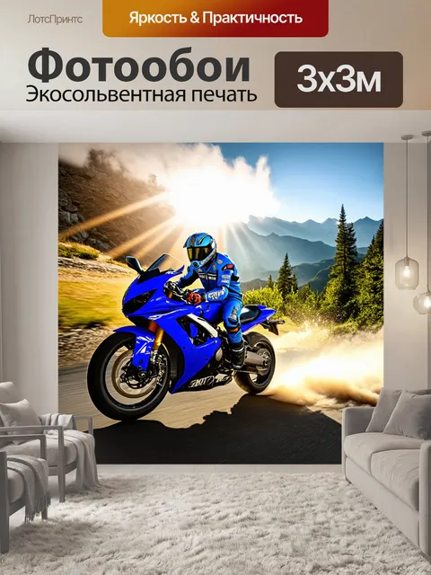 Фотообои Мотоциклист в синем комбинезоне и шлеме мчится по извивающейся горной дороге на мощном