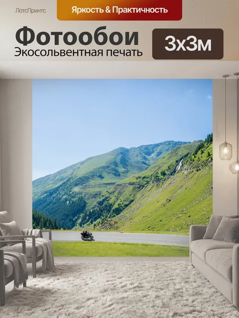Фотообои Горы