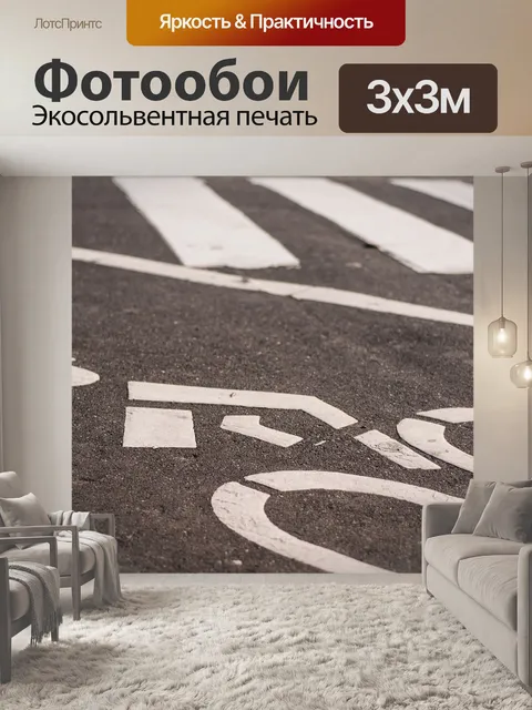 Фотообои Просмотр улиц