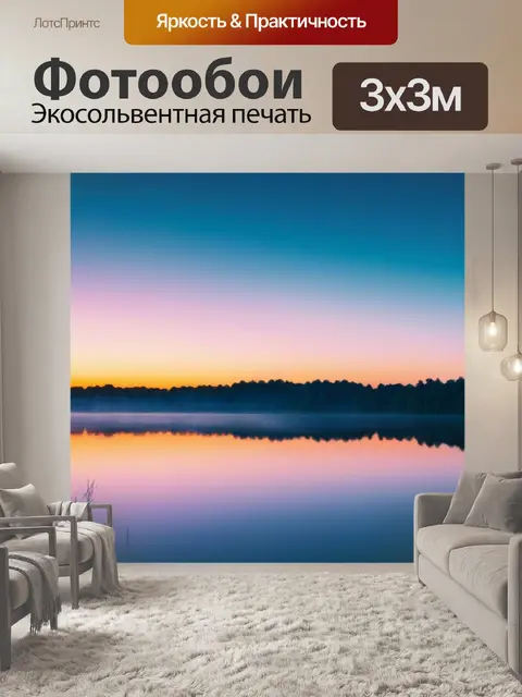 Фотообои спокойное озеро, отражающее небеса на рассвете