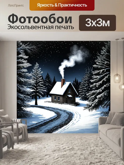 Фотообои уютный зимний пейзаж с заснеженными деревьями и небольшим домиком с дымом из труб