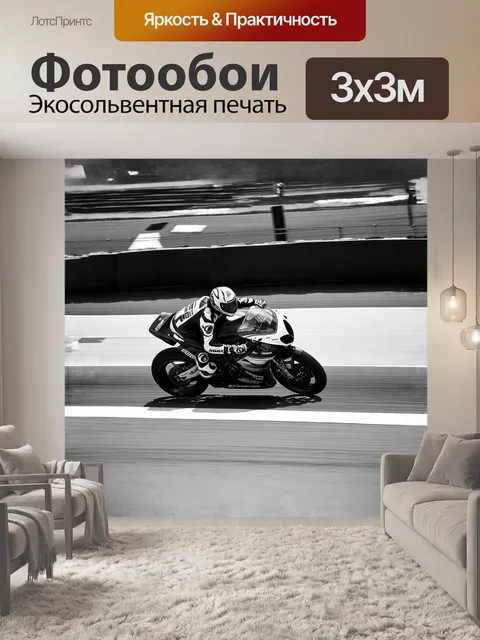 Фотообои спортивный мотоцикл, подсвеченный фотовспышкой, делает резкий поворот на гоночной трассе, в технике…