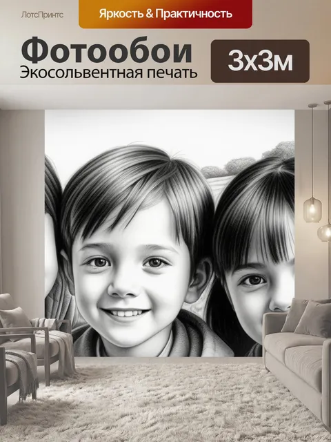 Фотообои пейзаж с детьми карандашом крутой