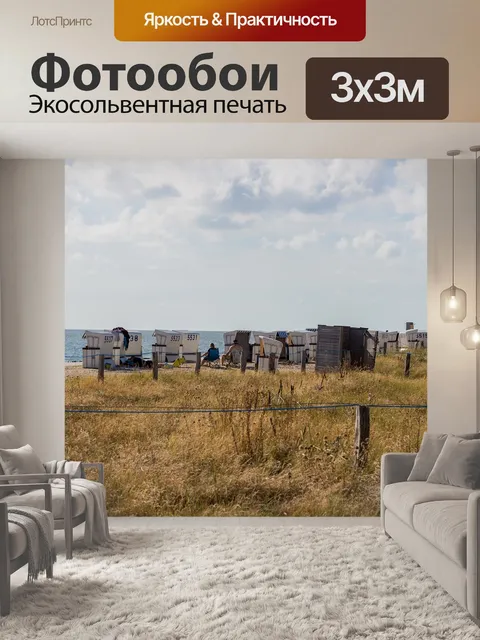 Фотообои Пляж