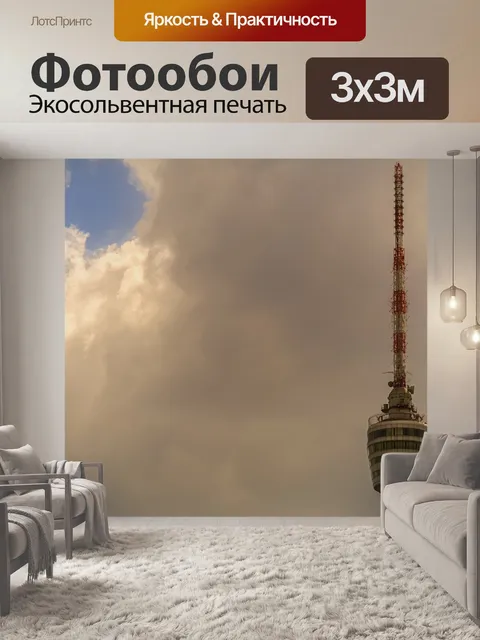Фотообои Телевизионная башня