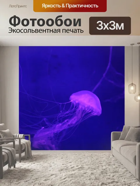 Фотообои Медуза