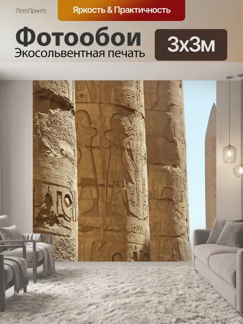 Фотообои Египет